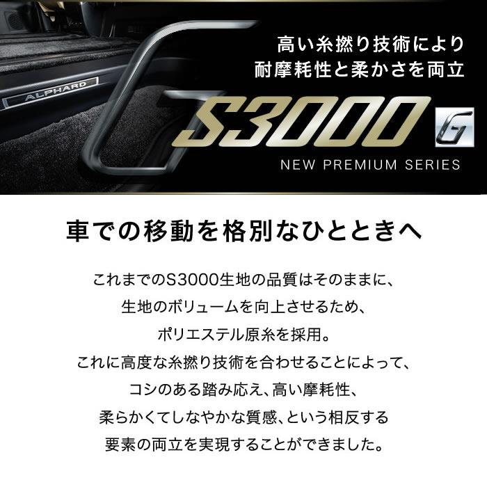 トヨタ 新型 ランドクルーザー 300系 フロアマット 5人乗 S3000G