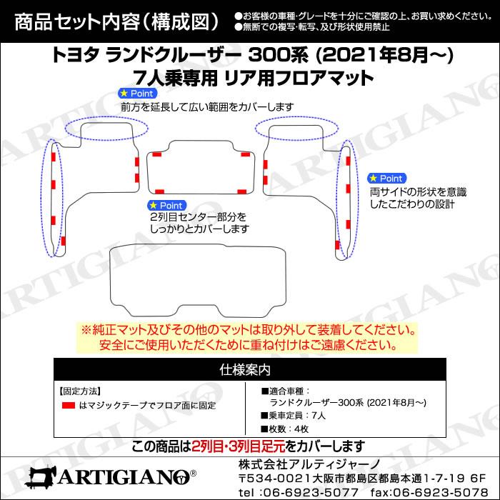 トヨタ 新型 ランドクルーザー 300系 リア用 フロアマット 2列目 3列目