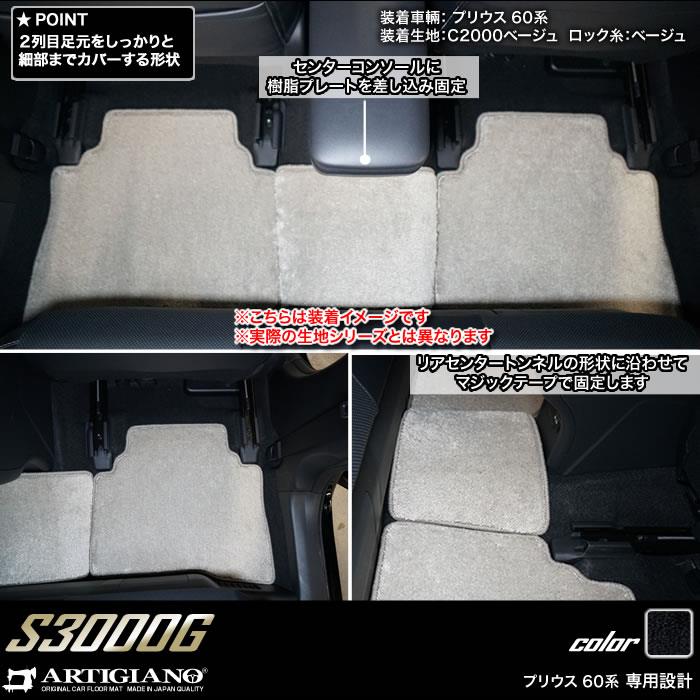 トヨタ プリウス 60系 フロアマット S3000Gシリーズ 【 アルティジャー 