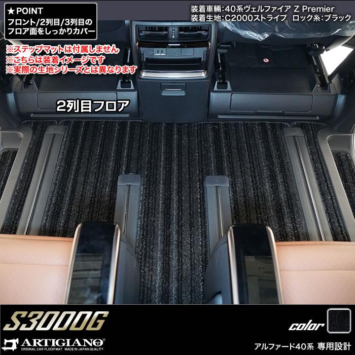 ☆セール対象☆40系 アルファード フロアマット+ラゲッジマット