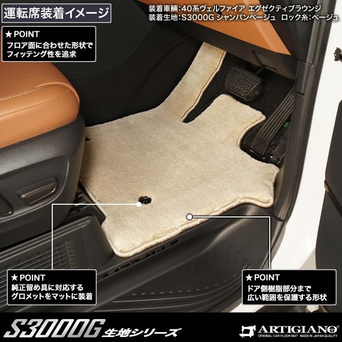 40系 アルファード フロント フロアマットS3000Gシリーズ(極み