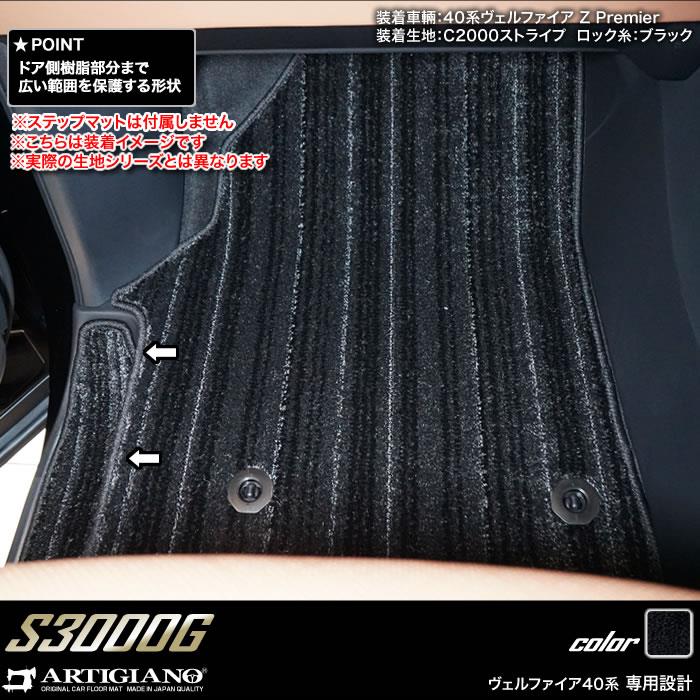 トヨタ 30系ヴェルファイア フロアマット (本体のみ) C2000シリーズ (NEWプレミアム)【 アルティジャーノ 】 日本製 受注生産  ヴェルファイア30系 カー用品 内装パーツ