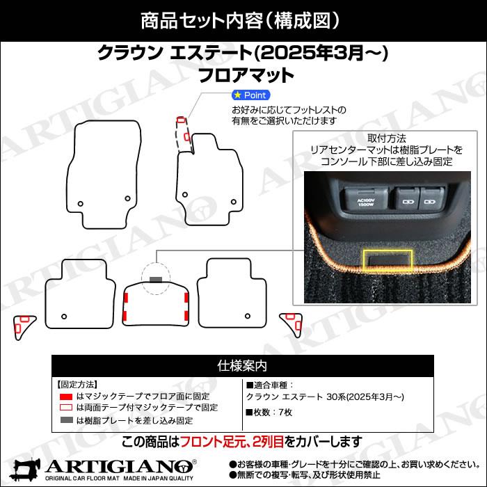 トヨタ クラウンエステート 30系 フロアマット S3000Gシリーズ(極み