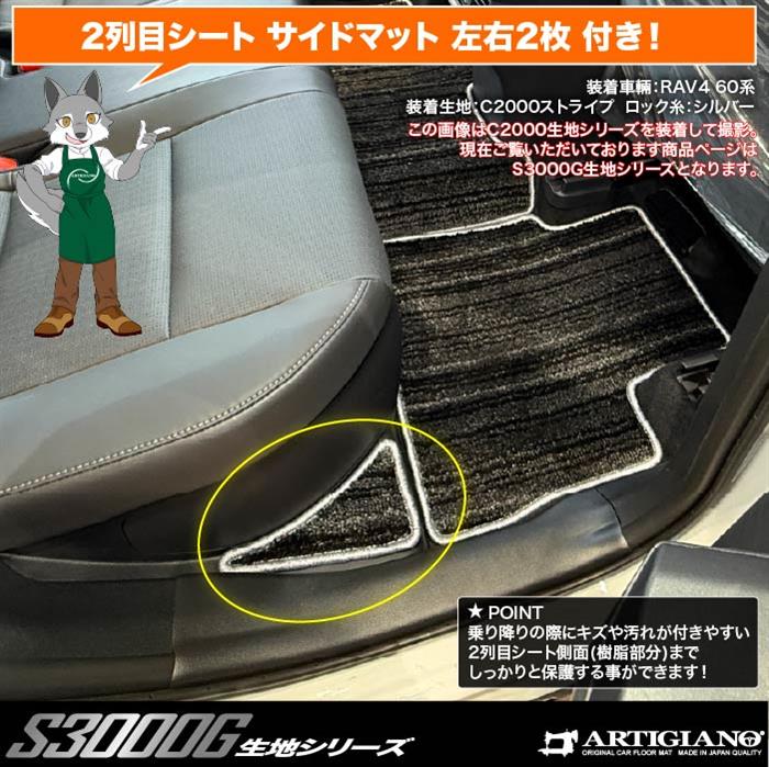 トヨタ RAV4 60系 フロアマット S3000Gシリーズ ( 極み )【 アルティ 