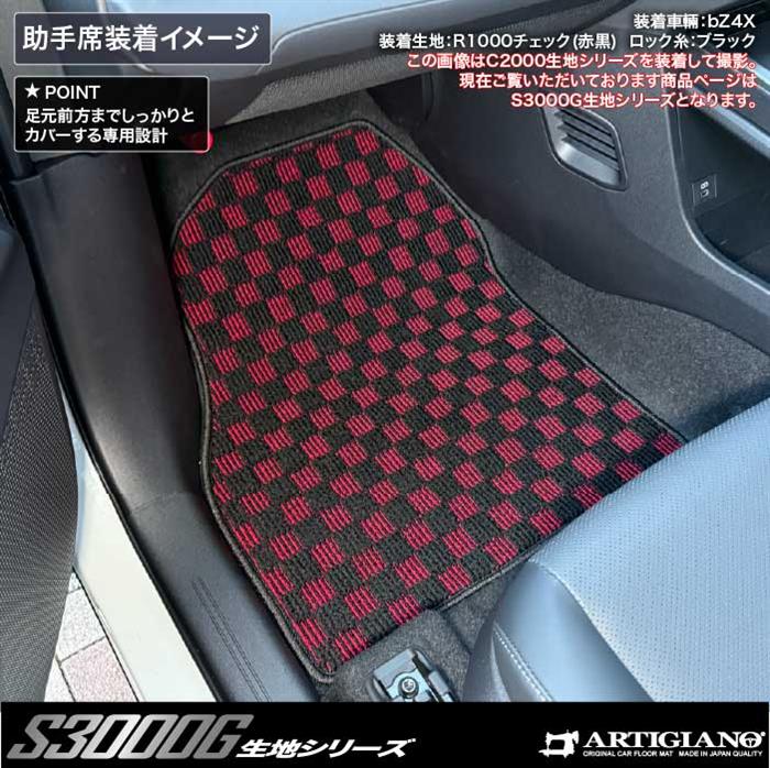 トヨタ bZ4X 10系 フロアマット S3000Gシリーズ ( 極み )【 アルティ