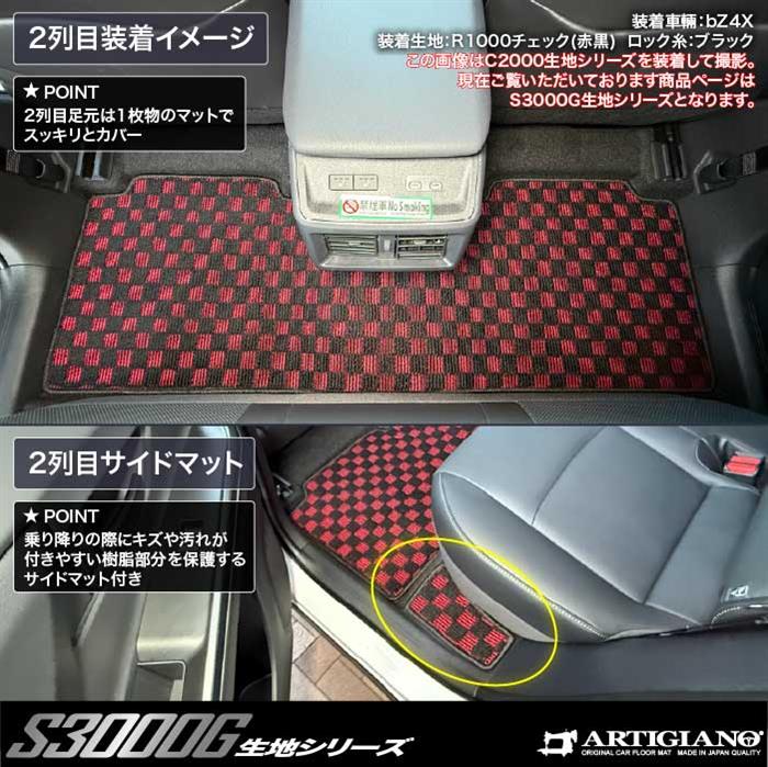 トヨタ bZ4X 10系 フロアマット S3000Gシリーズ ( 極み )【 アルティ