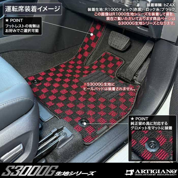 トヨタ bZ4Xツーリング 10系 フロアマット S3000Gシリーズ ( 極み