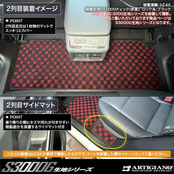 トヨタ bZ4Xツーリング 10系 フロアマット S3000Gシリーズ ( 極み