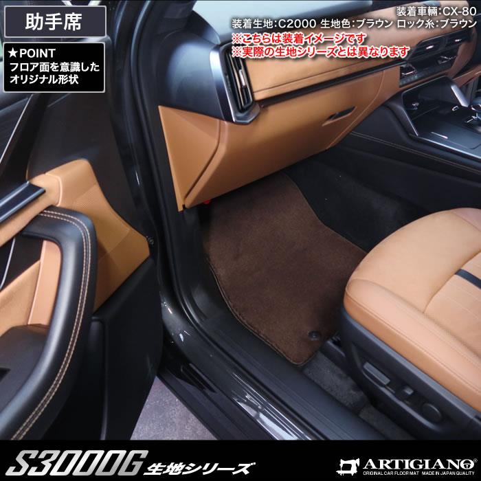マツダ CX-80 フロアマット S3000Gシリーズ (極み)