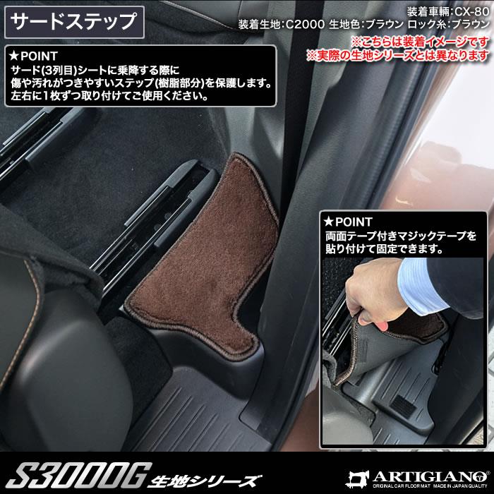 マツダ CX-80 フロアマット R1000シリーズ