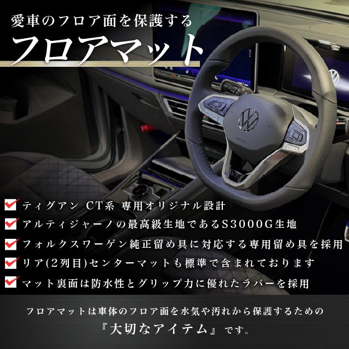 ティグアン CT系 フロアマット S3000Gシリーズ 極み ティグアン CT系 フロアマット S3000Gシリーズ 極み
