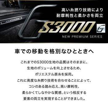 ベンツ Eクラス フロアマット W213 ワゴン専用 右ハンドル用 S3000G