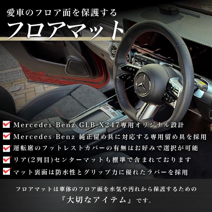 メルセデス ベンツ GLB X247 フロアマット S3000Gシリーズ メルセデス ベンツ GLB X247 フロアマット S3000Gシリーズ