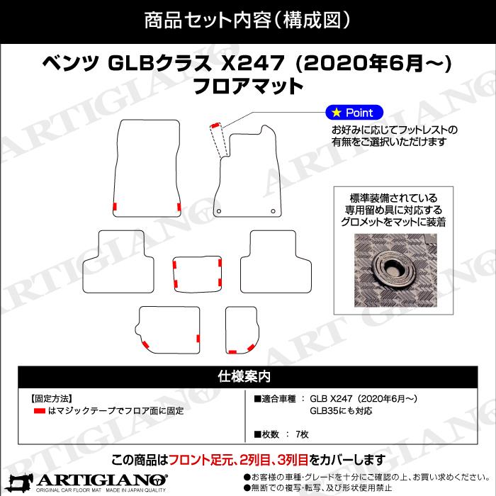 メルセデス ベンツ GLB X247 フロアマット S3000Gシリーズ ( 極み