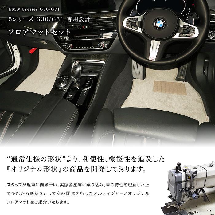 BMW 5シリーズ フロアマット G30&frasl;G31 2017年2月～ 右ハンドル用 S3000G