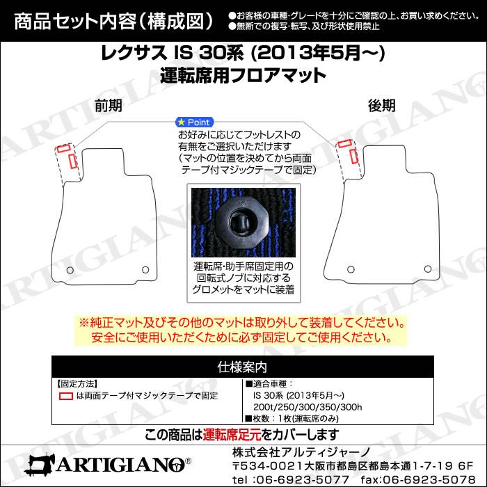 レクサス IS 30系 運転席用 フロアマット 運転席のみ S3000Gシリーズ