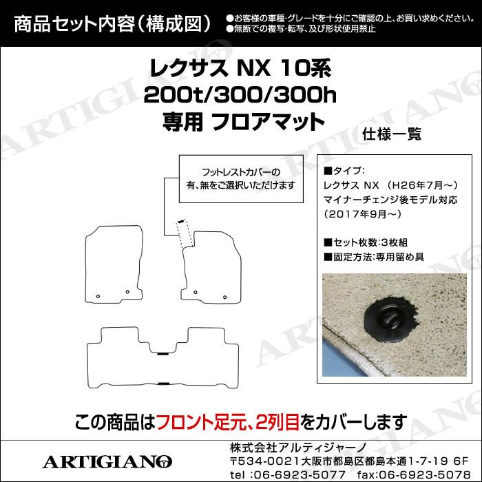 レクサス NX 10系 フロアマット 2014年7月～S3000Gシリーズ フロア