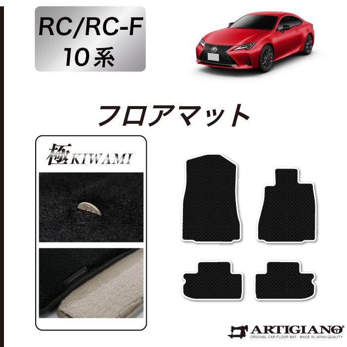 末次製作所　レクサス　RC300h　AVC10 フロアブレースセット ボディ補強 レクサス RC/RC-F フロアマット (H26年10月～) S3000Gシリーズ