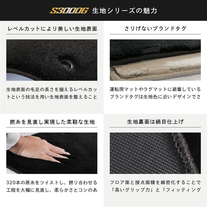 レクサス ES 10系 300h フロアマット S3000Gシリーズ ( 極み