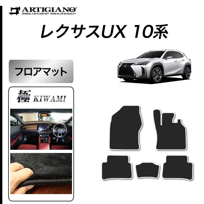 レクサスLEXUS UX 250h Fスポーツ用フロアマット 未使用-