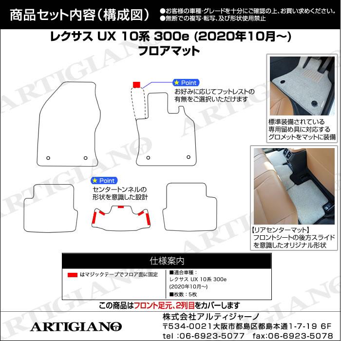 レクサス UX 10系 フロアマット S3000Gシリーズ 【 アルティジャーノ