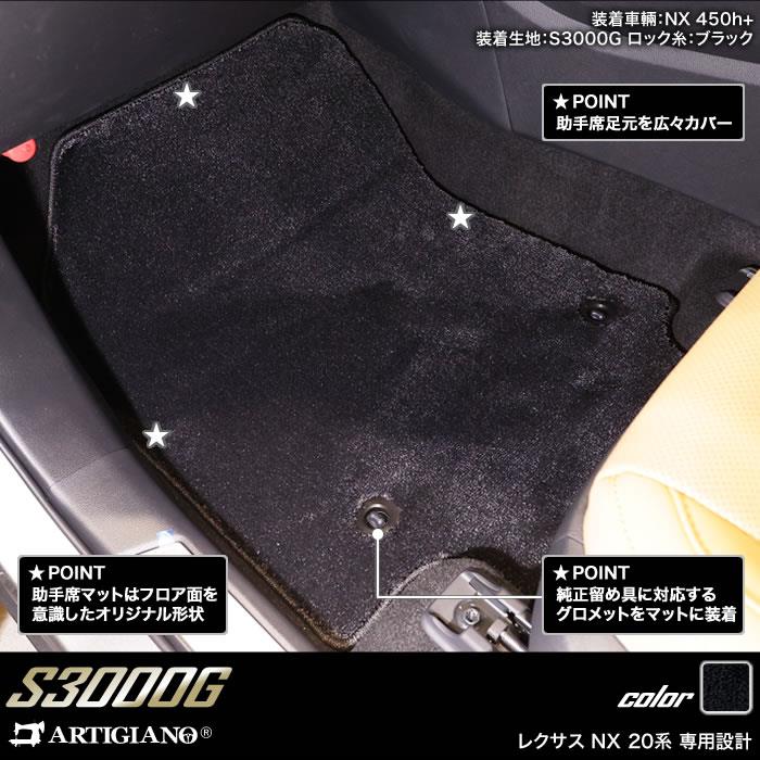 レクサス NX 20系 フロアマット S3000Gシリーズ 【 アルティジャーノ 