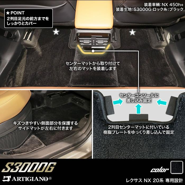 ☆セール対象☆レクサス NX 20系 フロアマット S3000Gシリーズ ( 極み ) 【 アルティジャーノ 】 日本製 受注生産 NX20系  カー用品 内装パーツ フロアマットセット フロアマット専門店アルティジャーノ 車 フロアマット