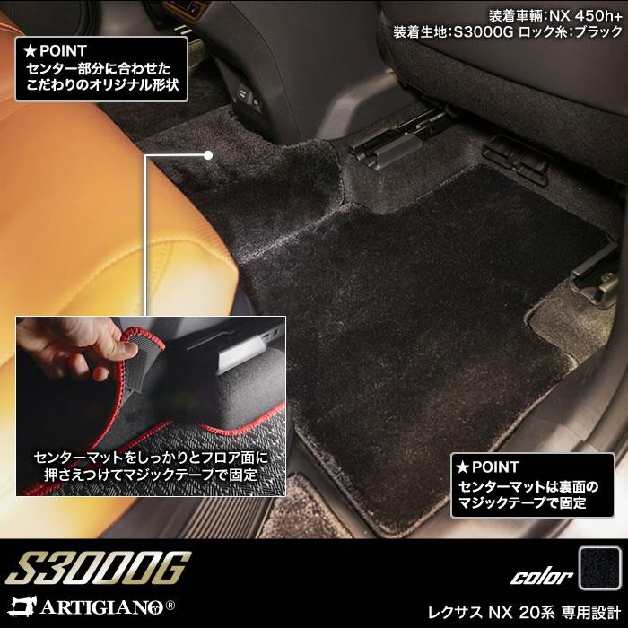 レクサス NX 20系 フロアマット S3000Gシリーズ ( 極み ) 【 アルティ