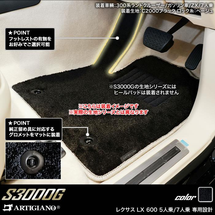 レクサス 新型 LX 600 フロアマット 5人乗 S3000Gシリーズ 【 アルティ