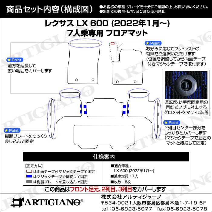 レクサス 新型 LX 600 フロアマット 7人乗 S3000Gシリーズ 【 アルティ