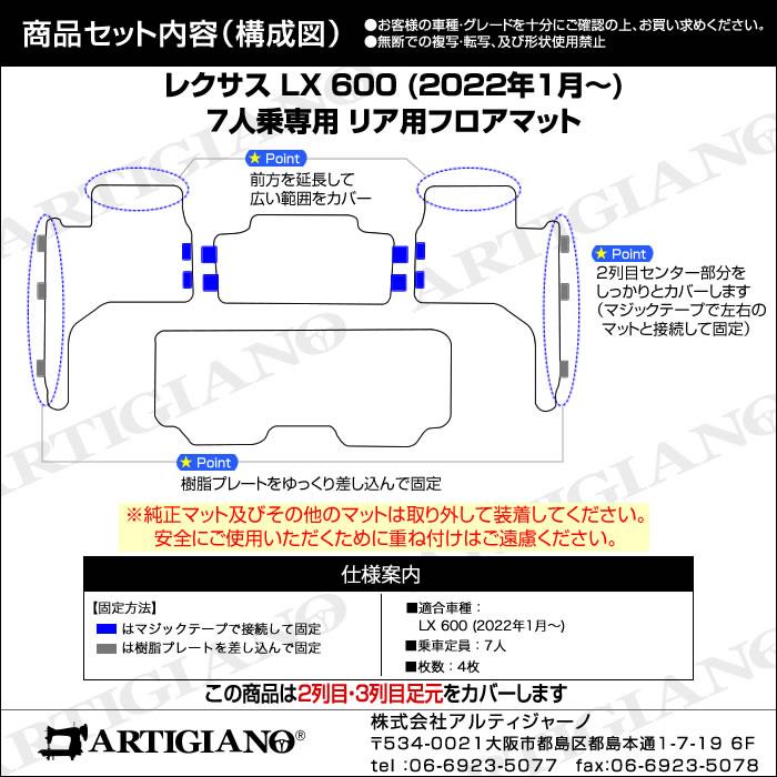 レクサス 新型 LX 600 リア用 フロアマット 2列目 3列目のみ 7人乗 
