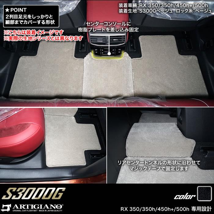 レクサス 新型 RX 350 450h+ 500h フロアマット S3000Gシリーズ ( 極み