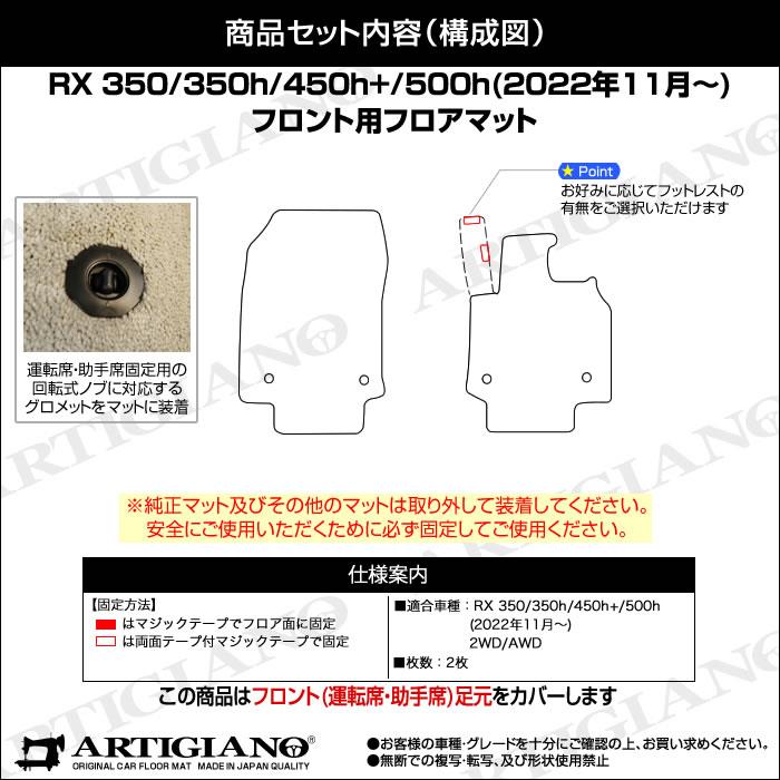 レクサス RX 350 350h 450h+ 500h フロントフロアマット S3000G