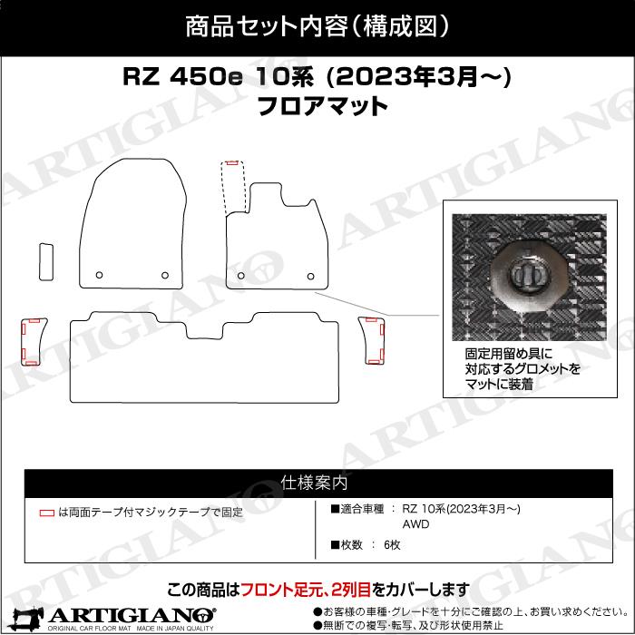 レクサス 新型 RZ 450e フロアマット S3000Gシリーズ 【 アルティジャーノ 】☆当店限定☆ 日本製 受注生産 カー用品 内装パーツ  裏生地 防水 車 カスタム 無地 最高級 カーペット プレミアム レクサスRZ 10系 レクサス RZ フロアマット フロアマット専門店アルティジャー  ...