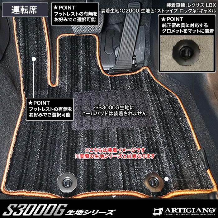 レクサス LBX 10系 フロアマット S3000Gシリーズ (極み) 【 アルティ
