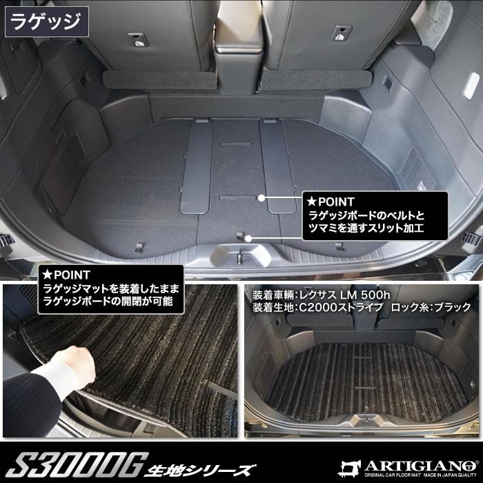レクサス LM 500h ラゲッジマット(トランクマット) S3000Gシリーズ (極み)