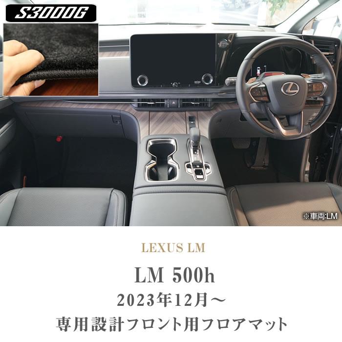 LMフロアマット レクサス 新型 LM 500h 15系 4人乗り フロアマット ◇重厚Profound