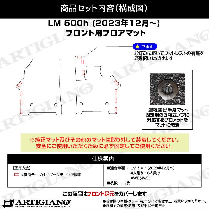 LMフロアマット レクサス LM 500h フロント フロアマット S3000Gシリーズ (極み)