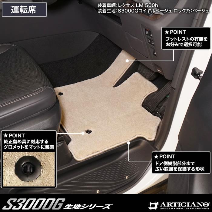 レクサス LM 500h フロント フロアマット S3000Gシリーズ (極み)