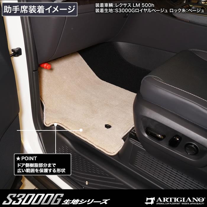 レクサス LM 500h フロント フロアマット S3000Gシリーズ (極み)