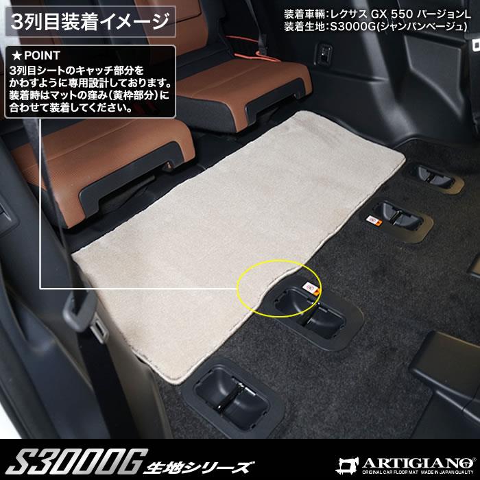☆セール対象☆レクサス GX 550 フロアマット 7人乗 S3000Gシリーズ 
