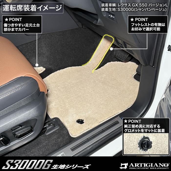レクサス GX 550 フロアマット 5人乗 S3000Gシリーズ (極み 