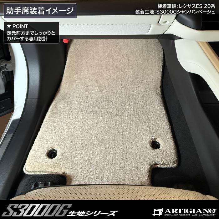 レクサス ES 20系 500e 350e フロアマット S3000Gシリーズ (極み