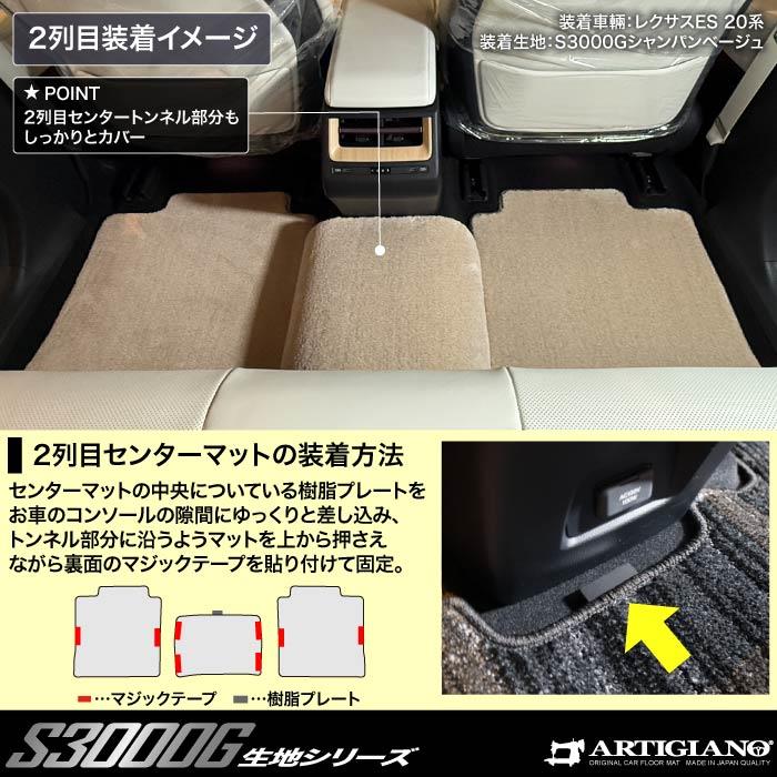レクサス ES 20系 500e 350e フロアマット S3000Gシリーズ (極み