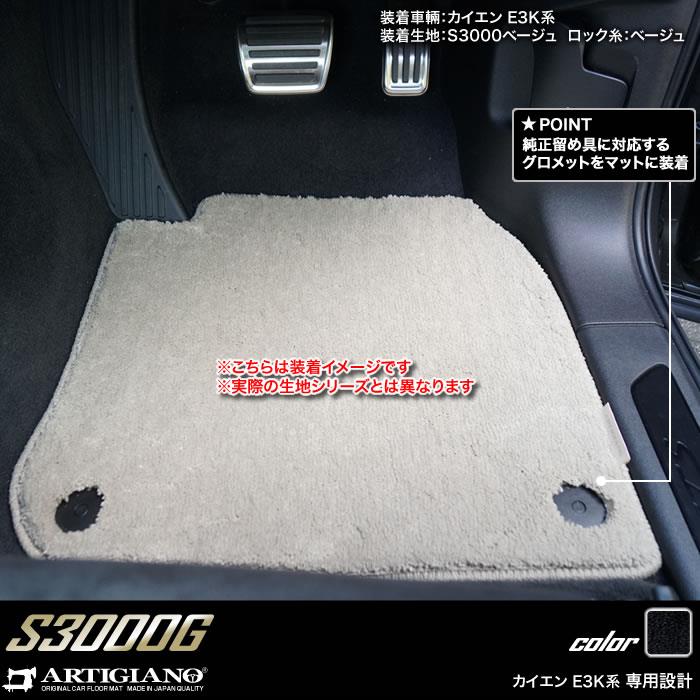 ポルシェ カイエン カイエンクーペ フロアマット S3000Gシリーズ 