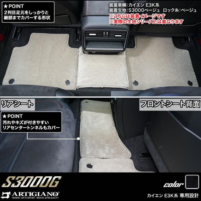 ポルシェ カイエン カイエンクーペ フロアマット S3000Gシリーズ 