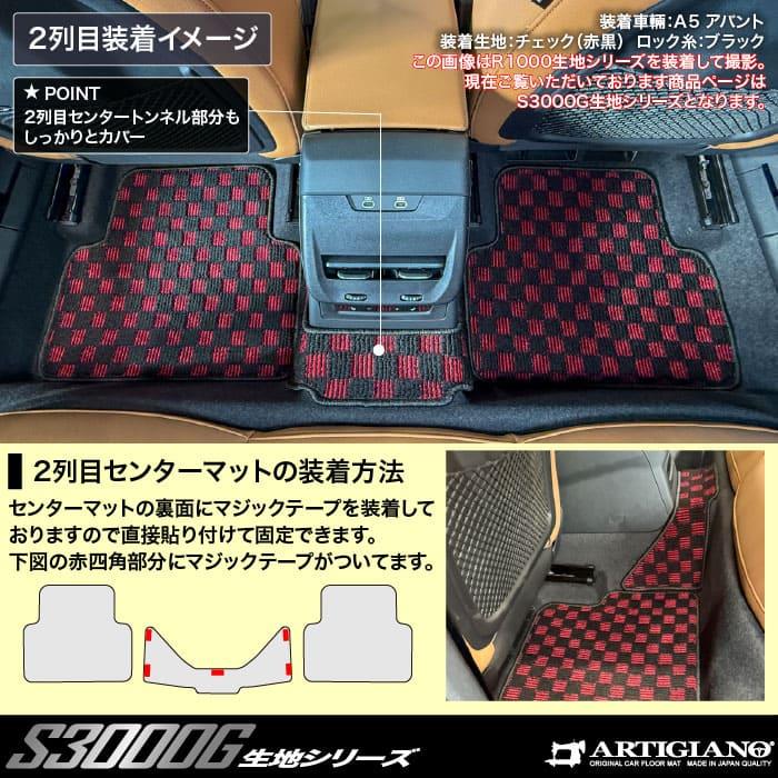 アウディ A5 A5アバント FU系 フロアマット S3000Gシリーズ ( 極み 